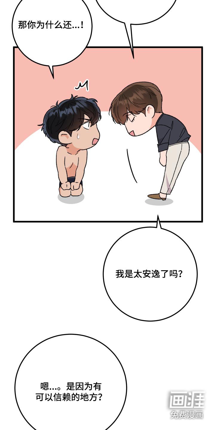 第54章：【第二季】支开