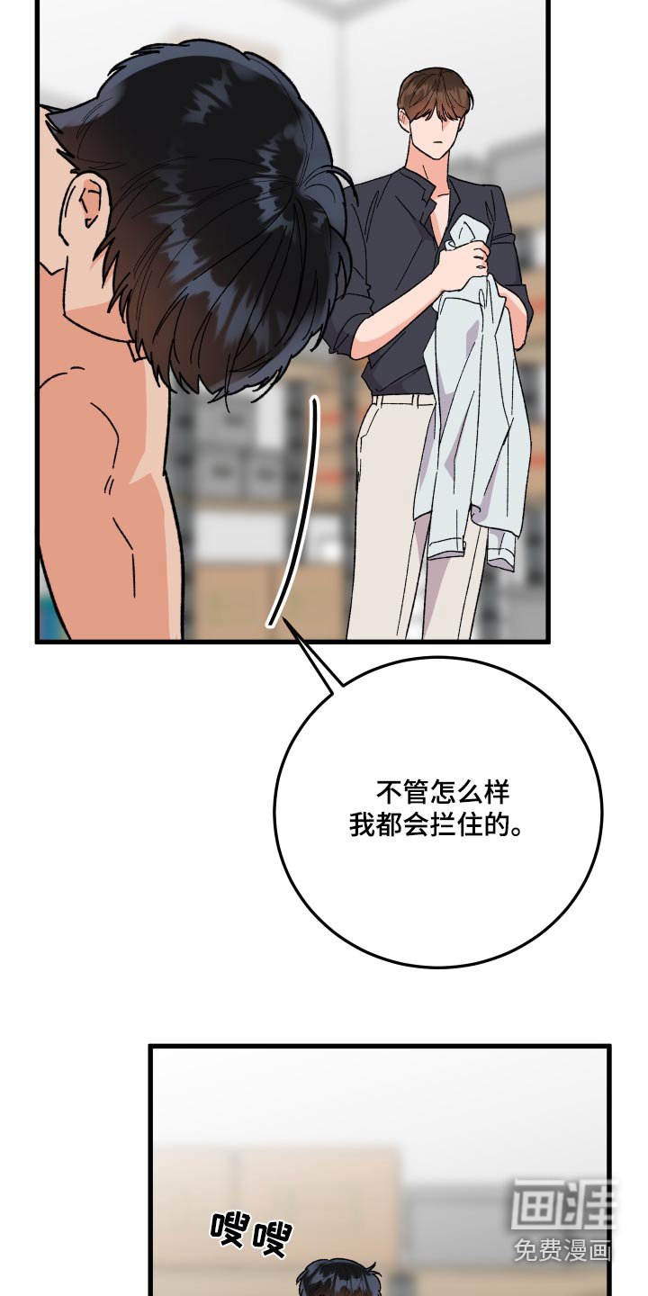 第54章：【第二季】支开