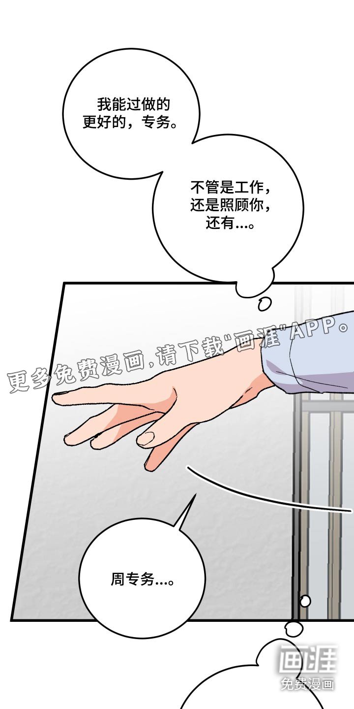 第56章：【第二季】想要守护 