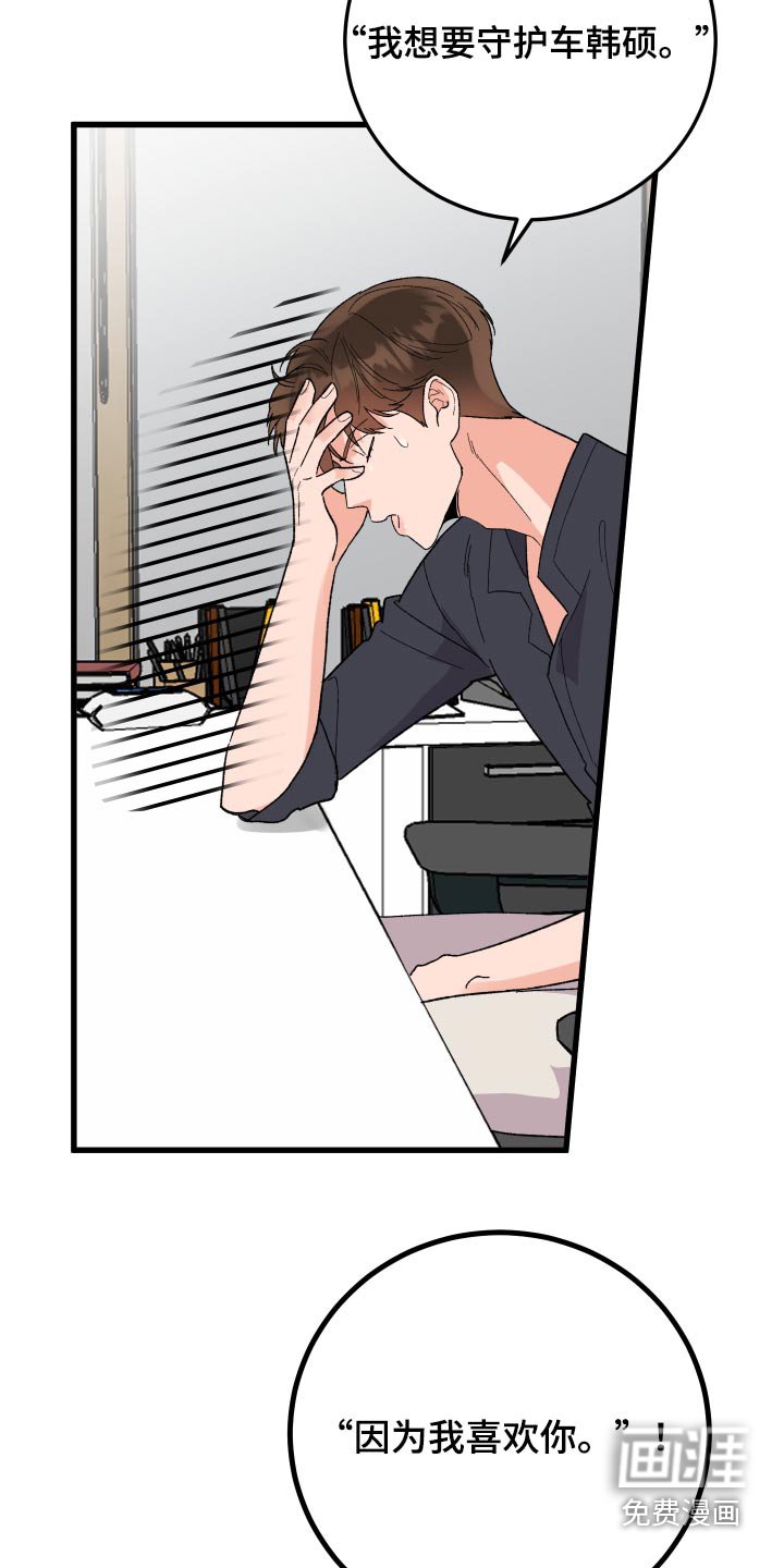 第56章：【第二季】想要守护 