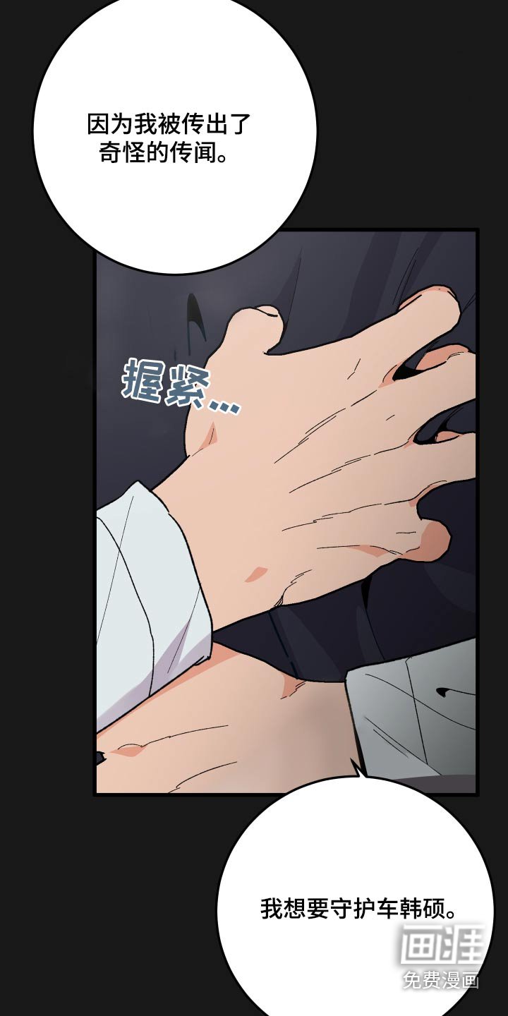 第56章：【第二季】想要守护 
