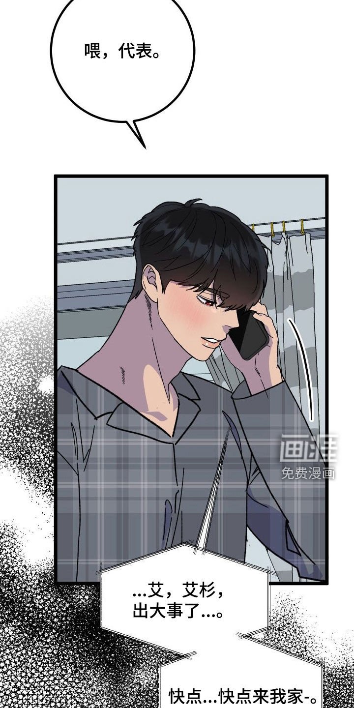 第57章：【第二季】出大事了