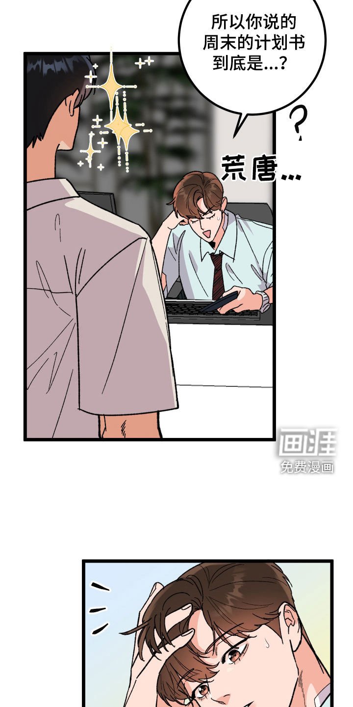 第61章：【第二季】约会机会书