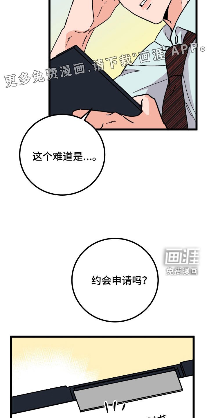 第61章：【第二季】约会机会书