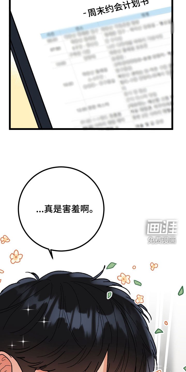 第61章：【第二季】约会机会书