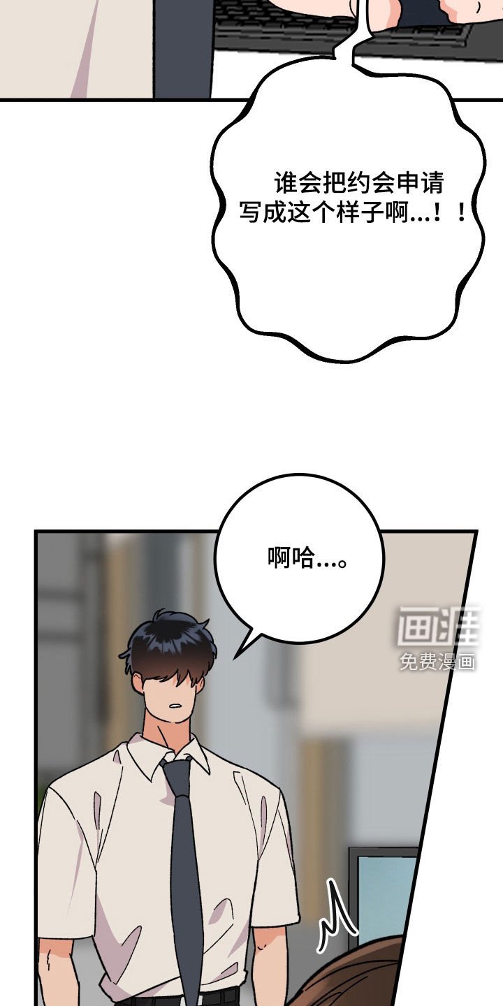第61章：【第二季】约会机会书