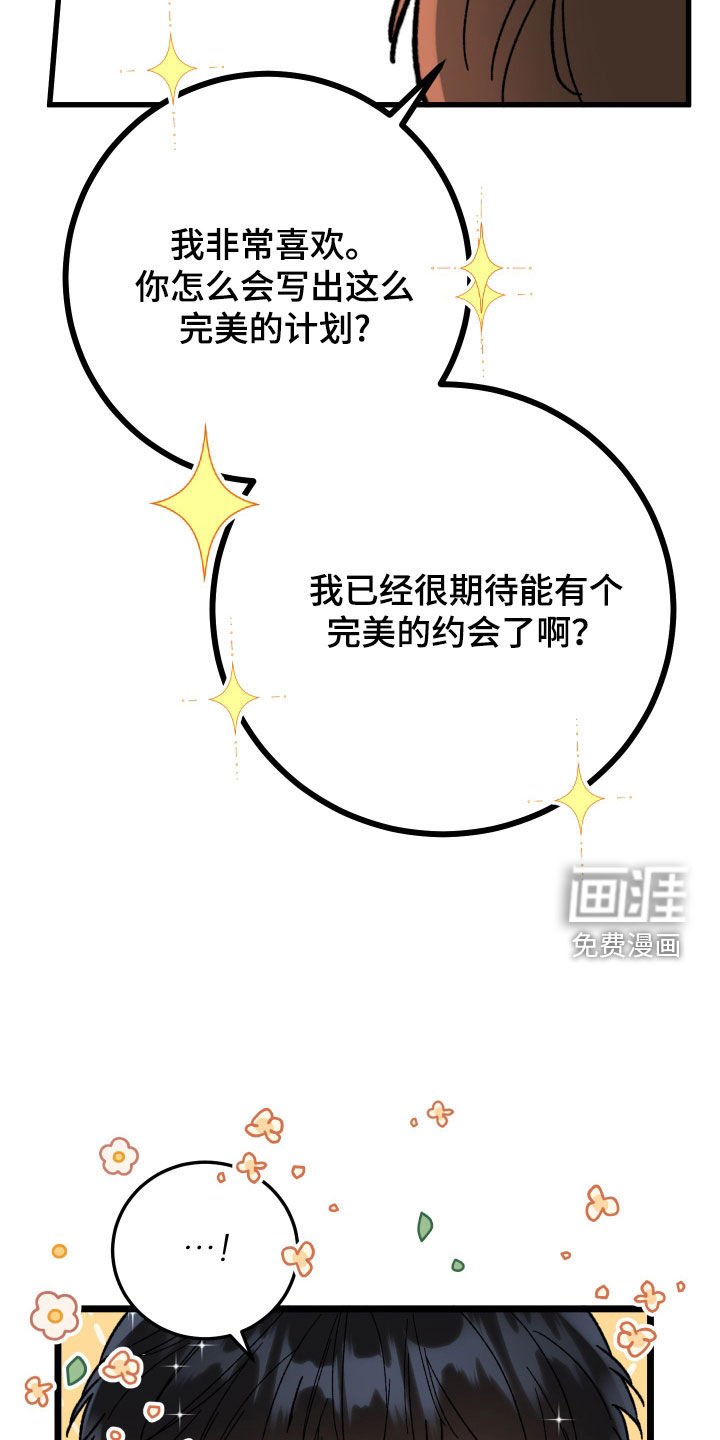 第61章：【第二季】约会机会书