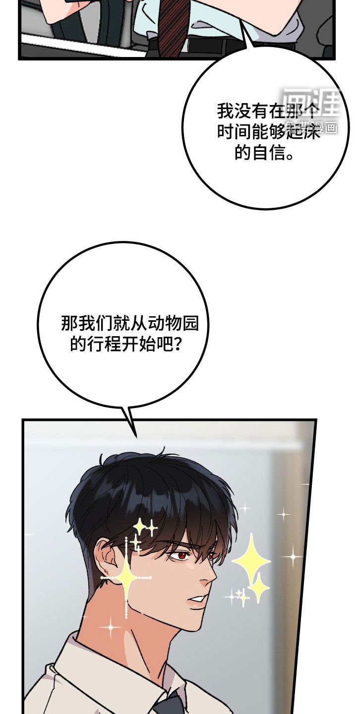 第61章：【第二季】约会机会书