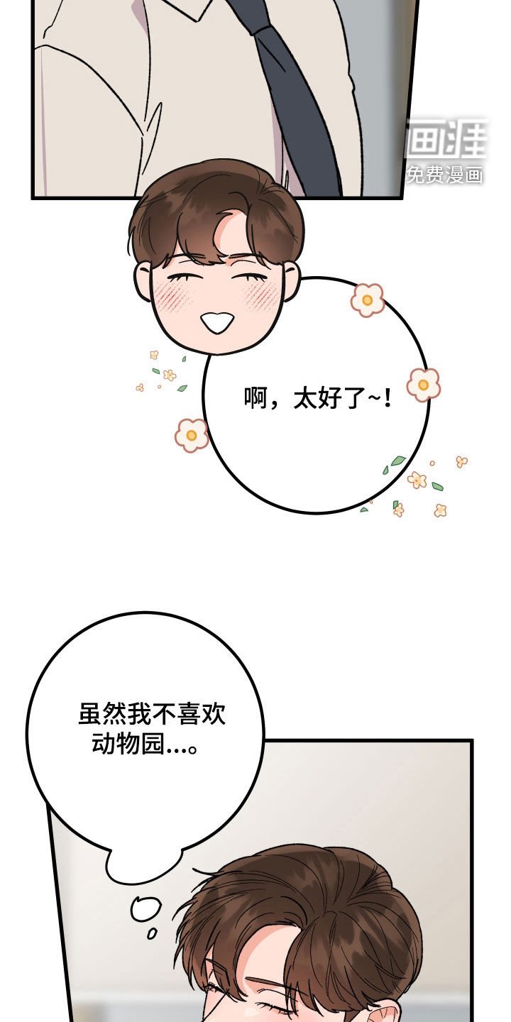 第61章：【第二季】约会机会书