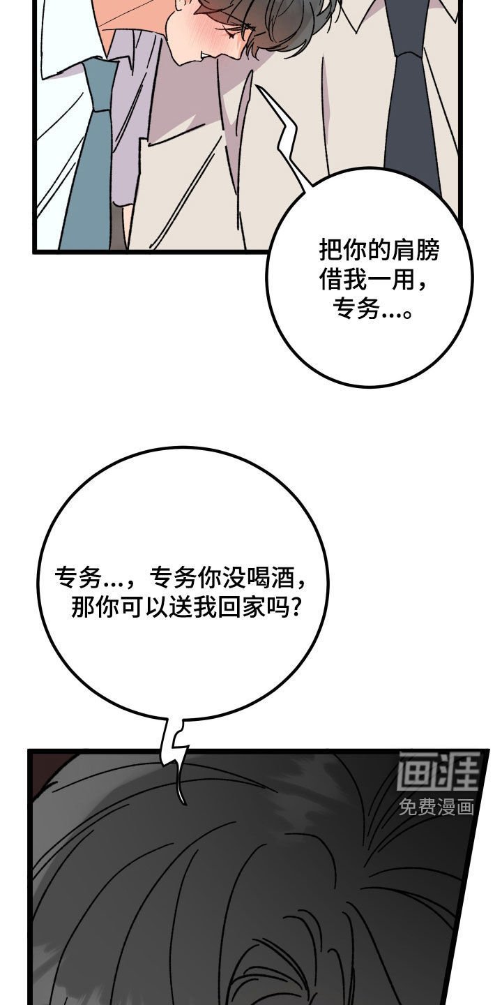 第64章：【第二季】喝醉