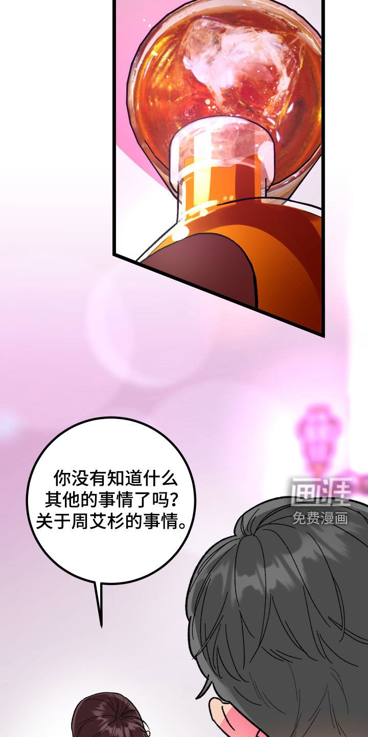 第67章：【第二季】合谋