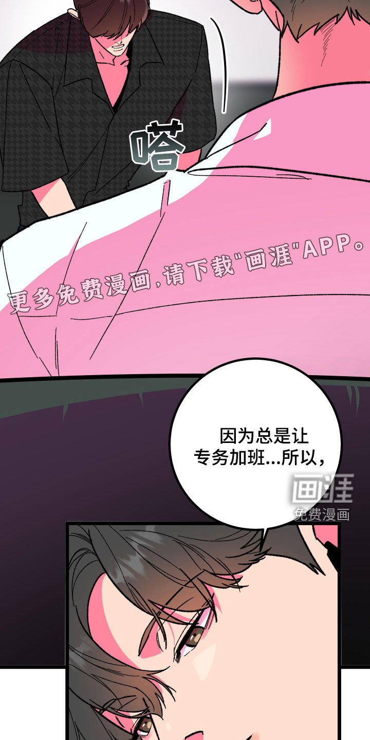 第67章：【第二季】合谋