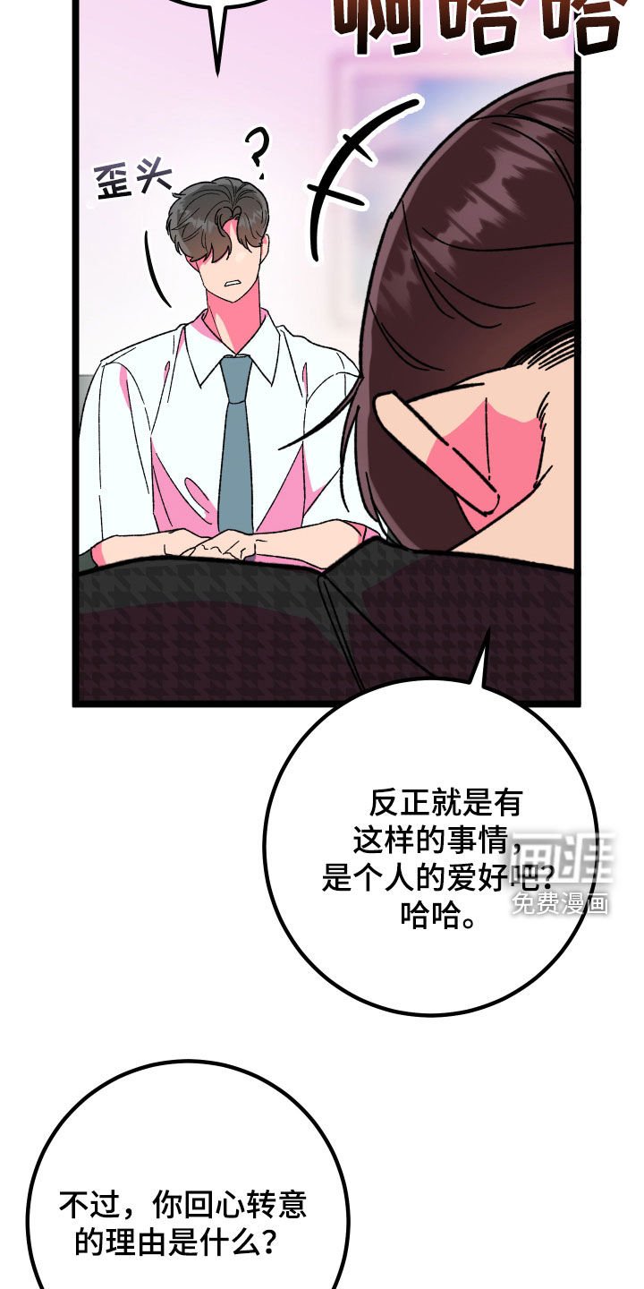 第67章：【第二季】合谋
