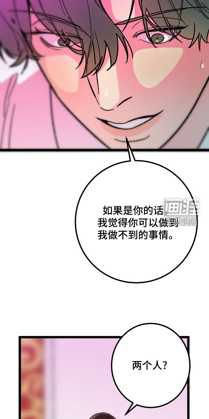 第67章：【第二季】合谋