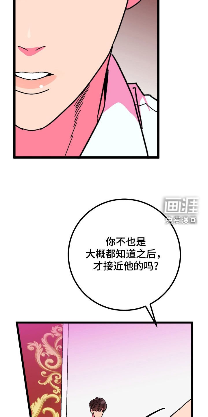 第67章：【第二季】合谋