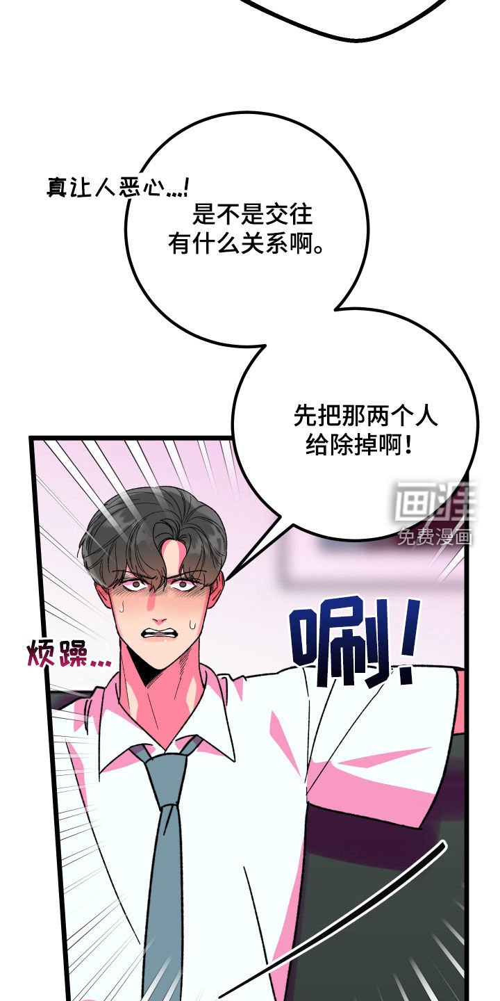 第67章：【第二季】合谋