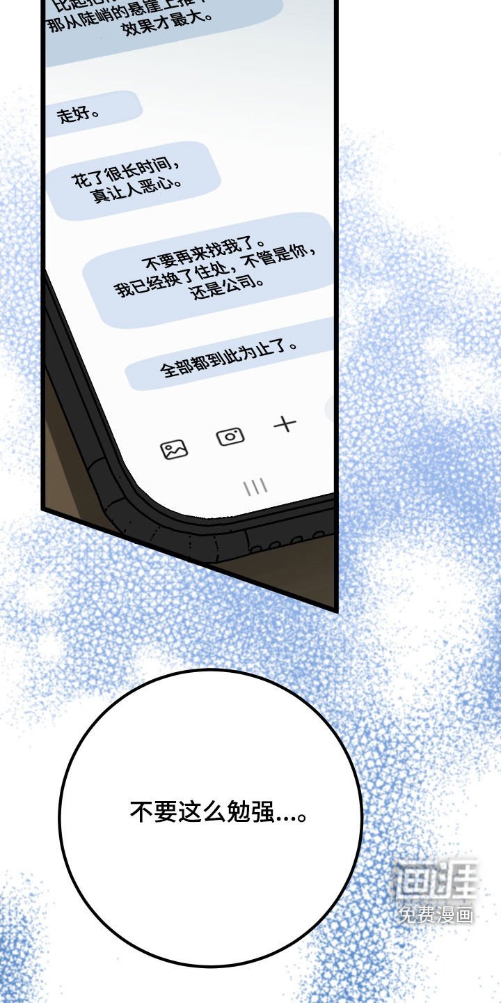 第70章：【第二季】到此为止