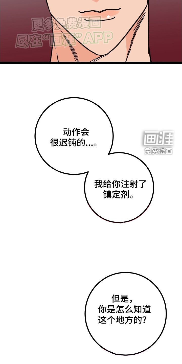 第75章：【第二季】偏执