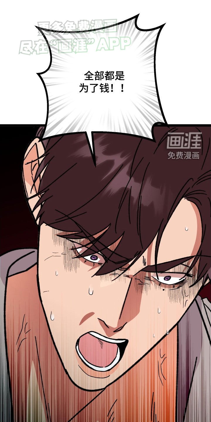 第75章：【第二季】偏执