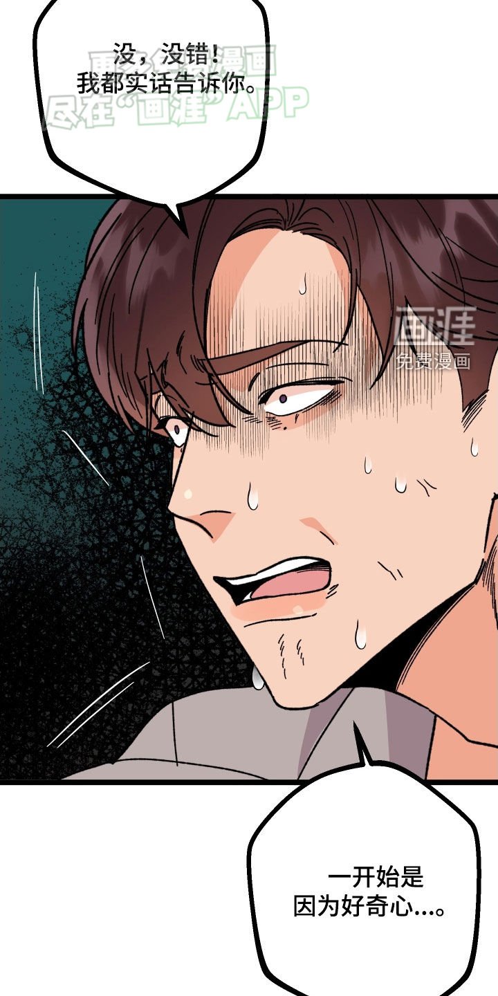 第75章：【第二季】偏执