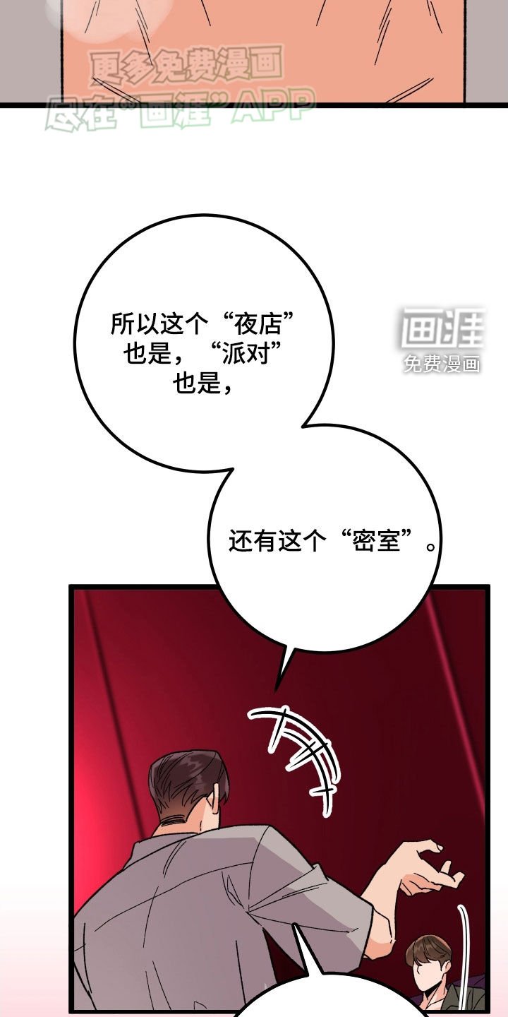 第75章：【第二季】偏执