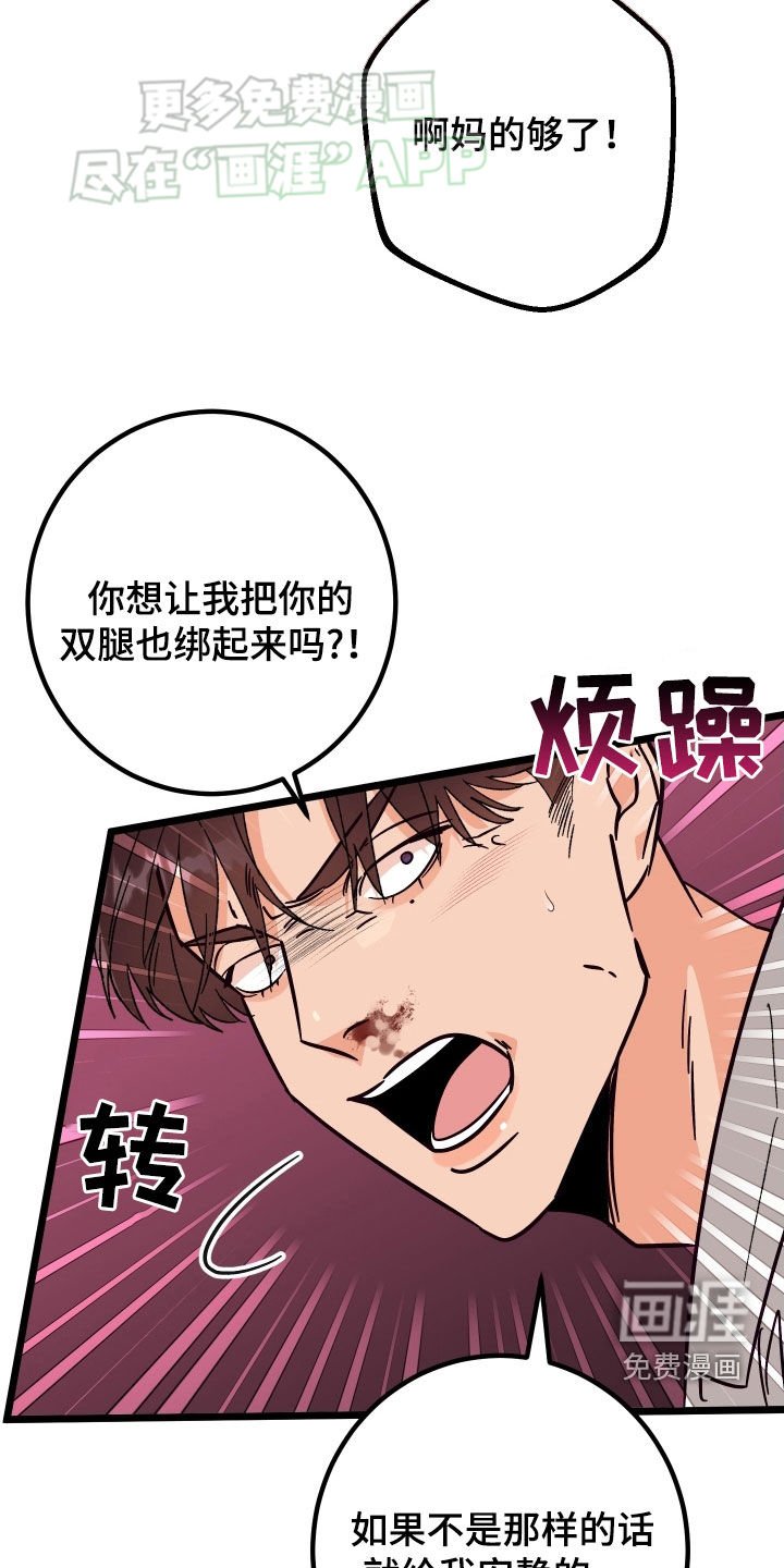第76章：【第二季】阴险的疯子