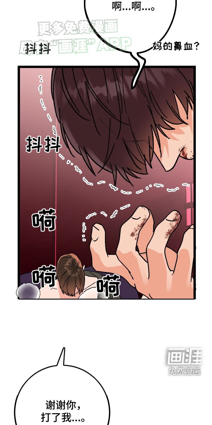 第76章：【第二季】阴险的疯子