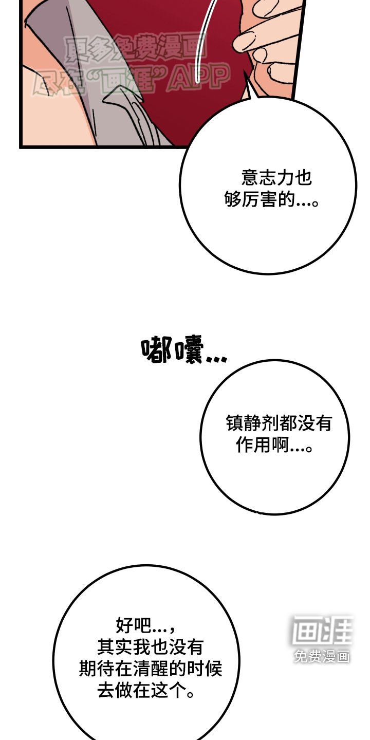 第76章：【第二季】阴险的疯子