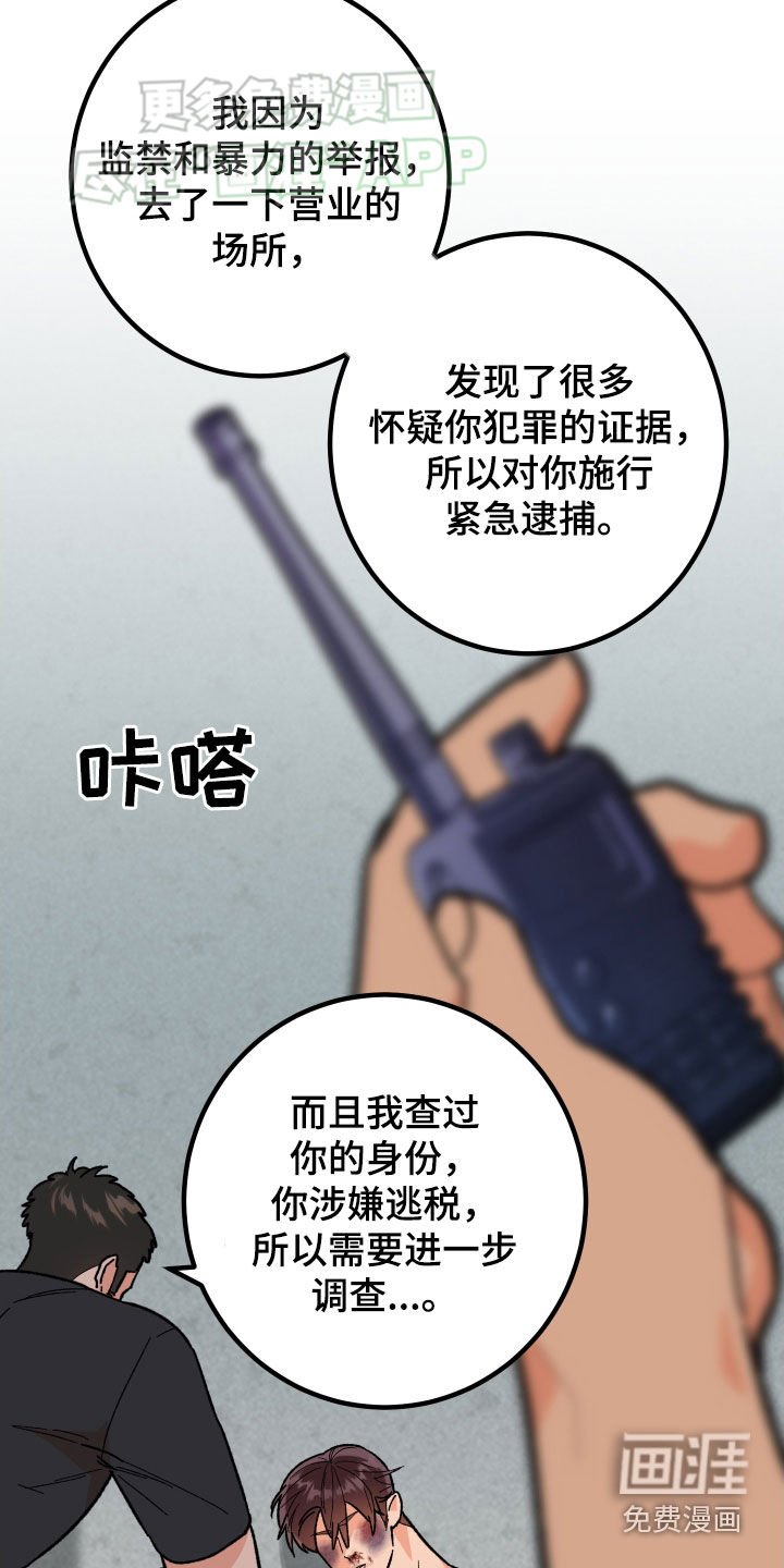 第78章：【第二季】逮捕