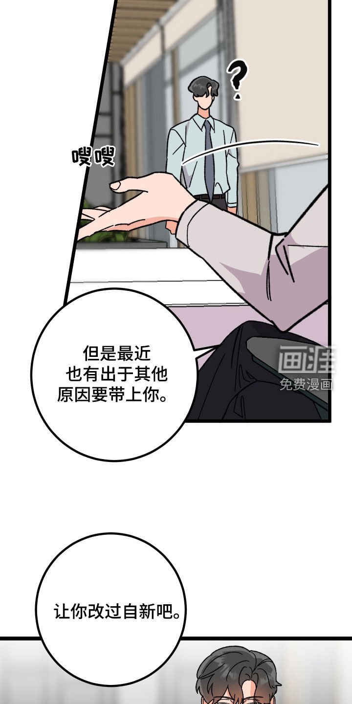 第80章：【番外】改过自新