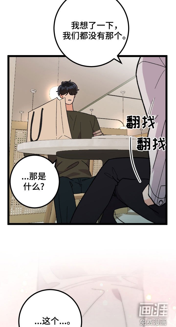 第81章：【番外】情侣戒指