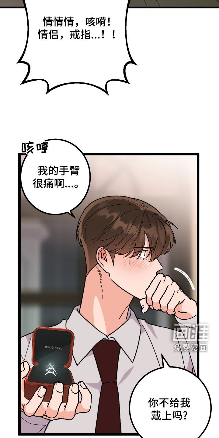 第81章：【番外】情侣戒指