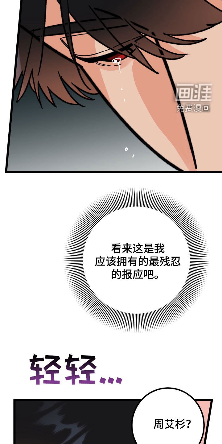 第82章：【番外】最残忍的报应