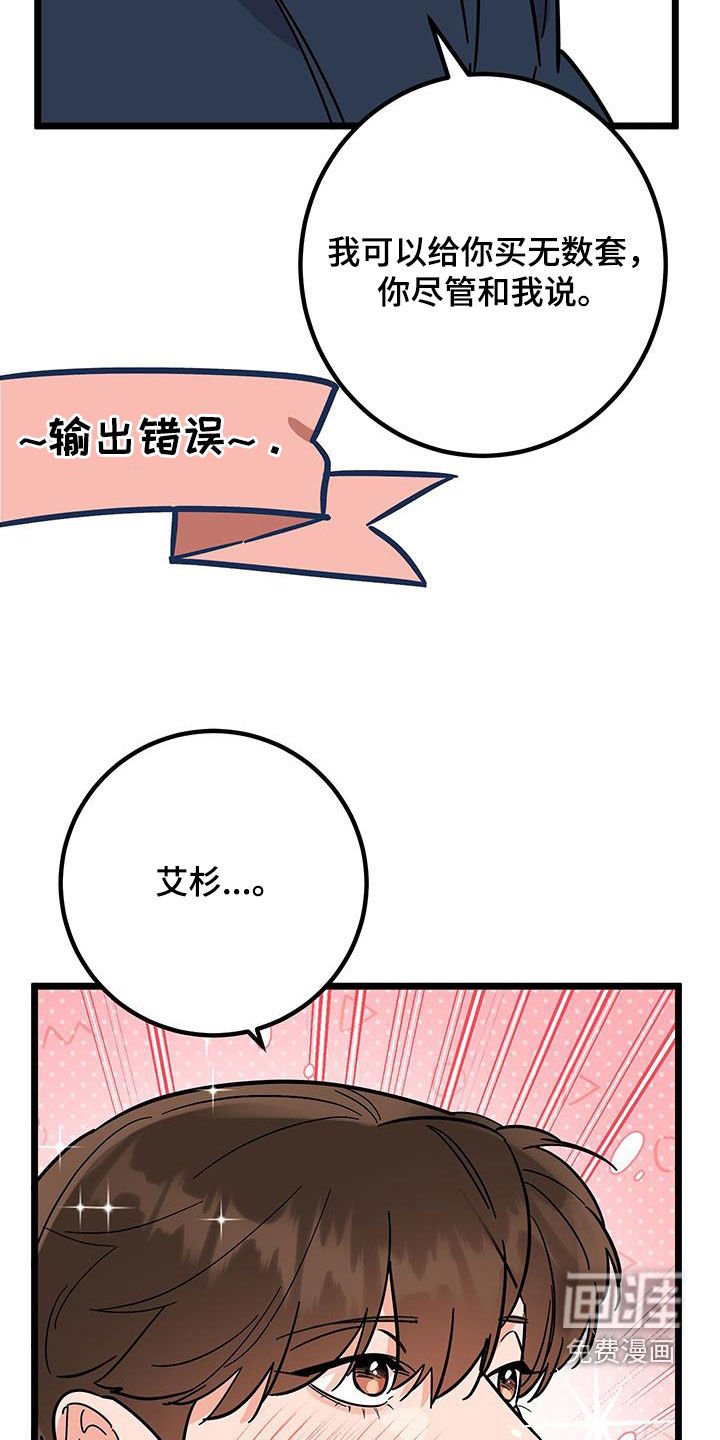 第85章：【番外】完蛋了啊