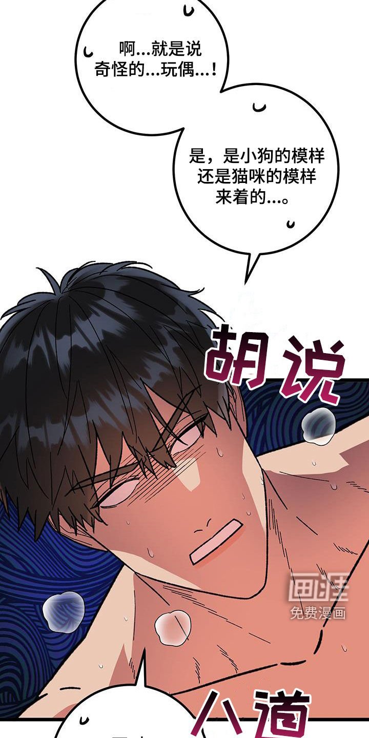 第85章：【番外】完蛋了啊