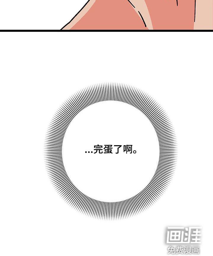 第85章：【番外】完蛋了啊