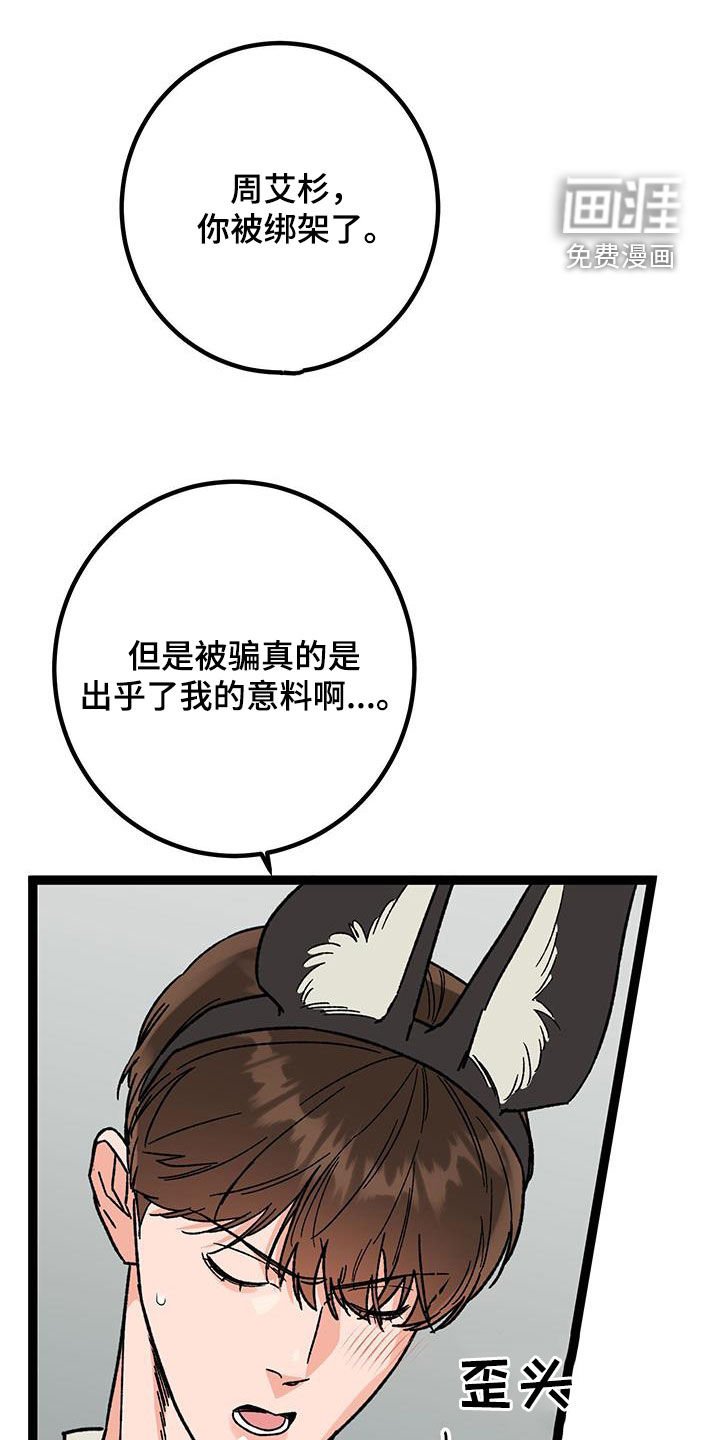 第87章：【番外】睡着了