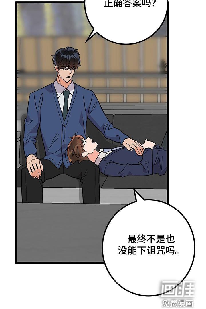 第88章：【番外】正确答案