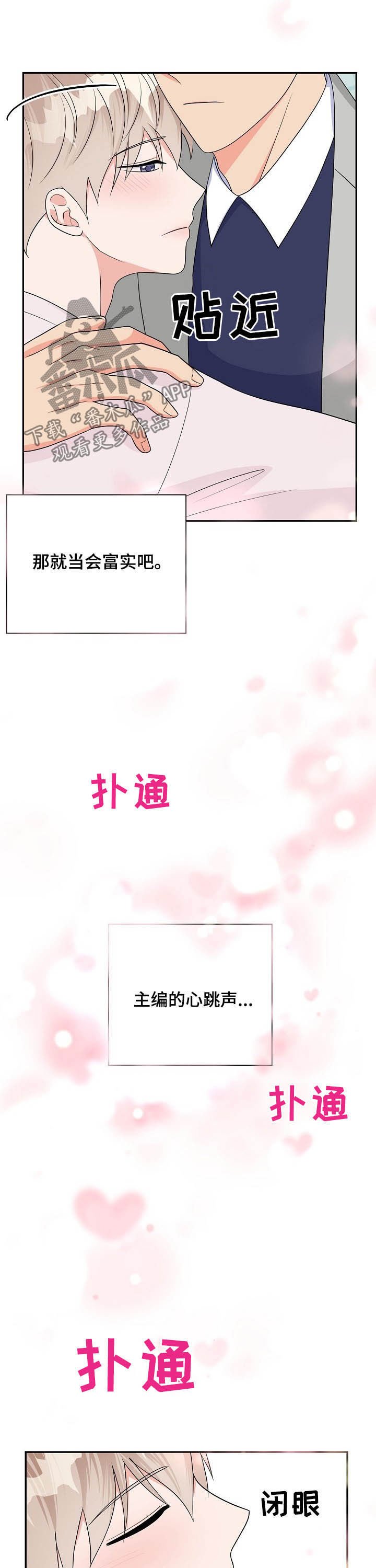 第15章：心跳声