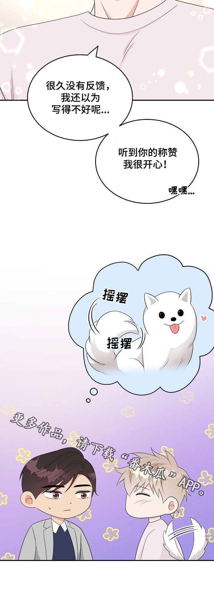 第16章：称赞