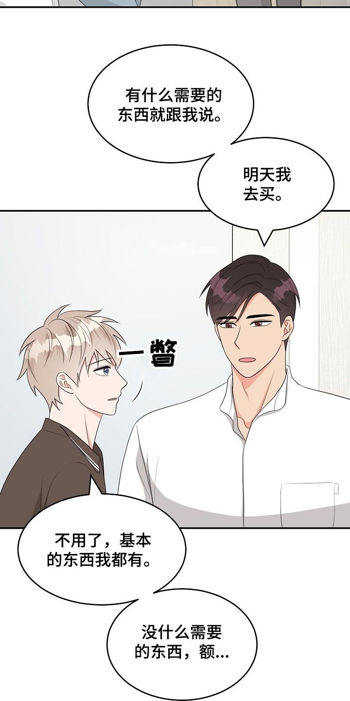 第19章：眼色