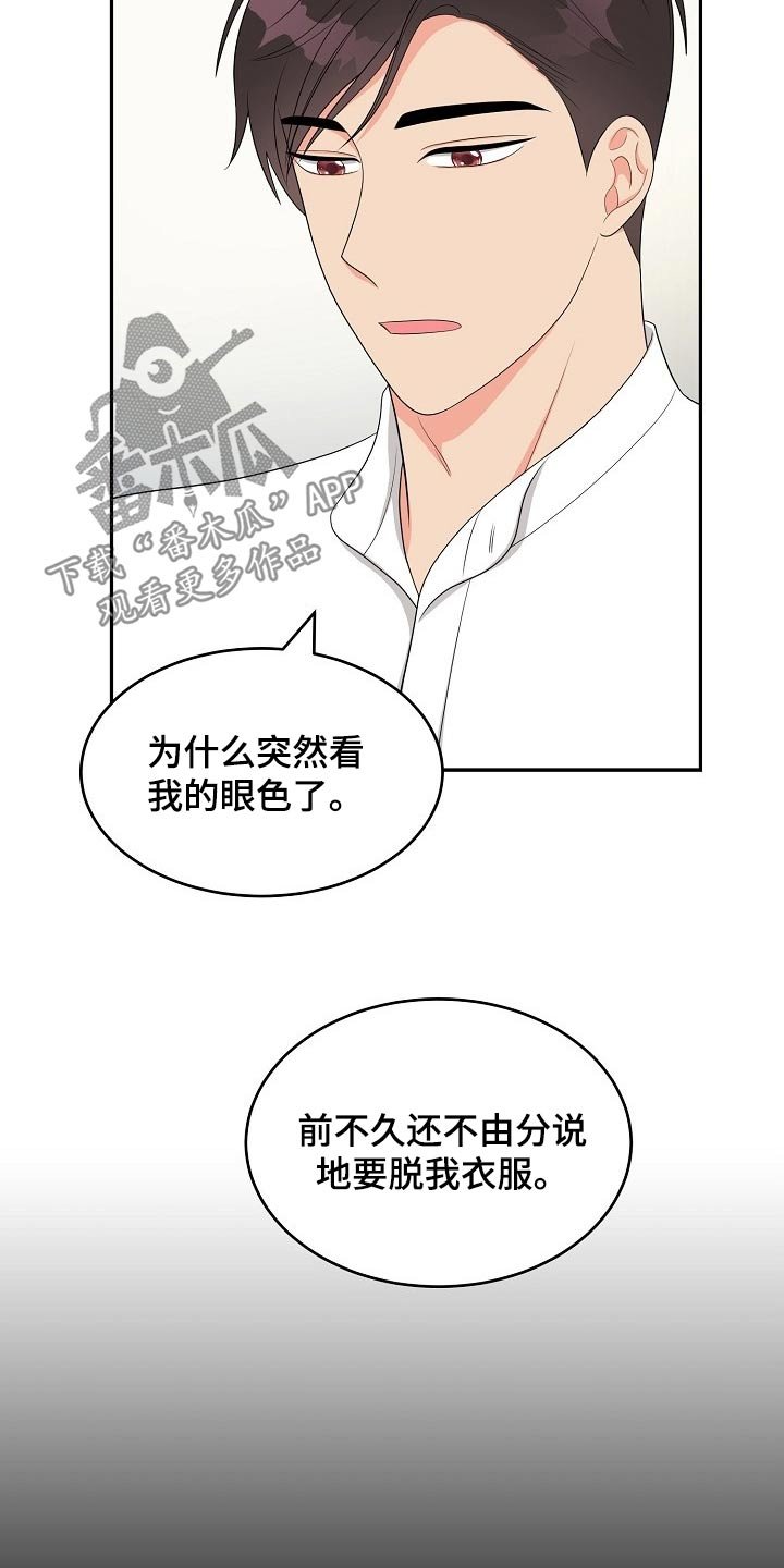 第19章：眼色