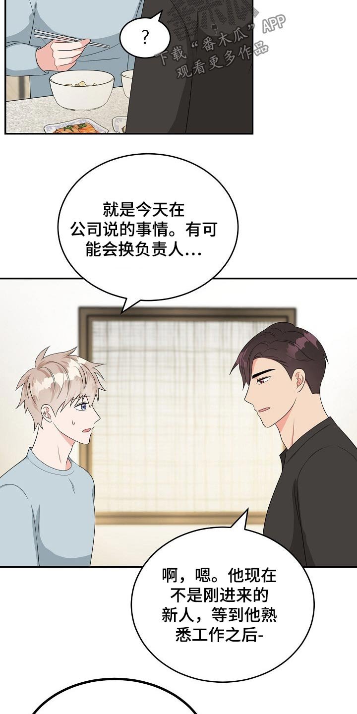 第28章：碰面