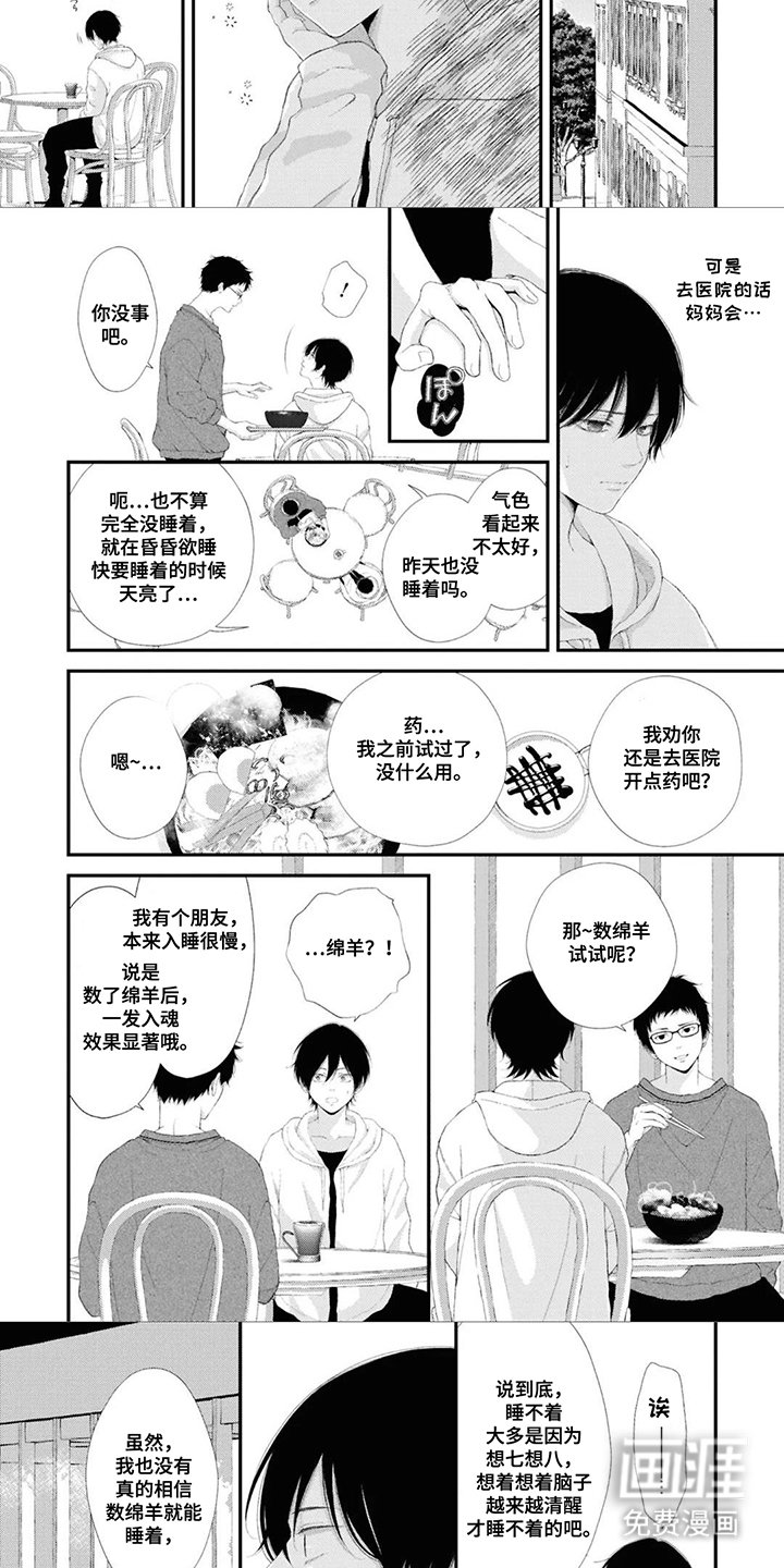 第2章：绵羊
