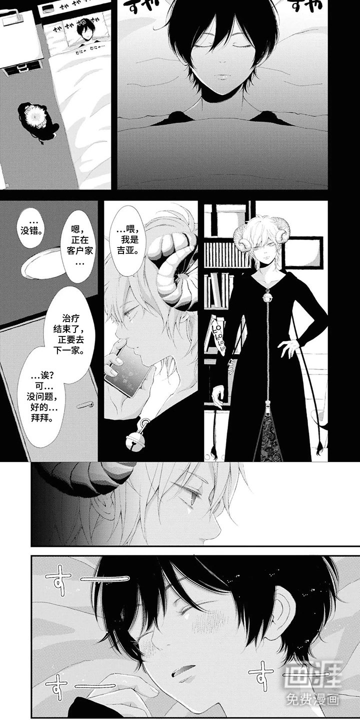 第3章：熟睡
