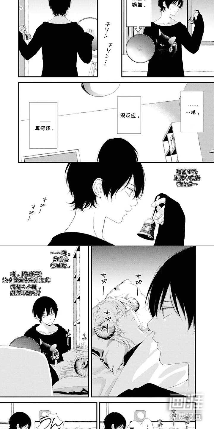 第4章：睡眠委员会