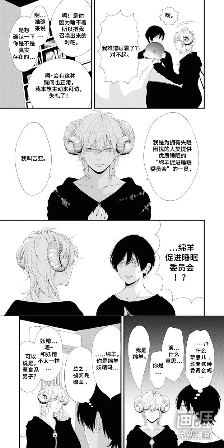第4章：睡眠委员会