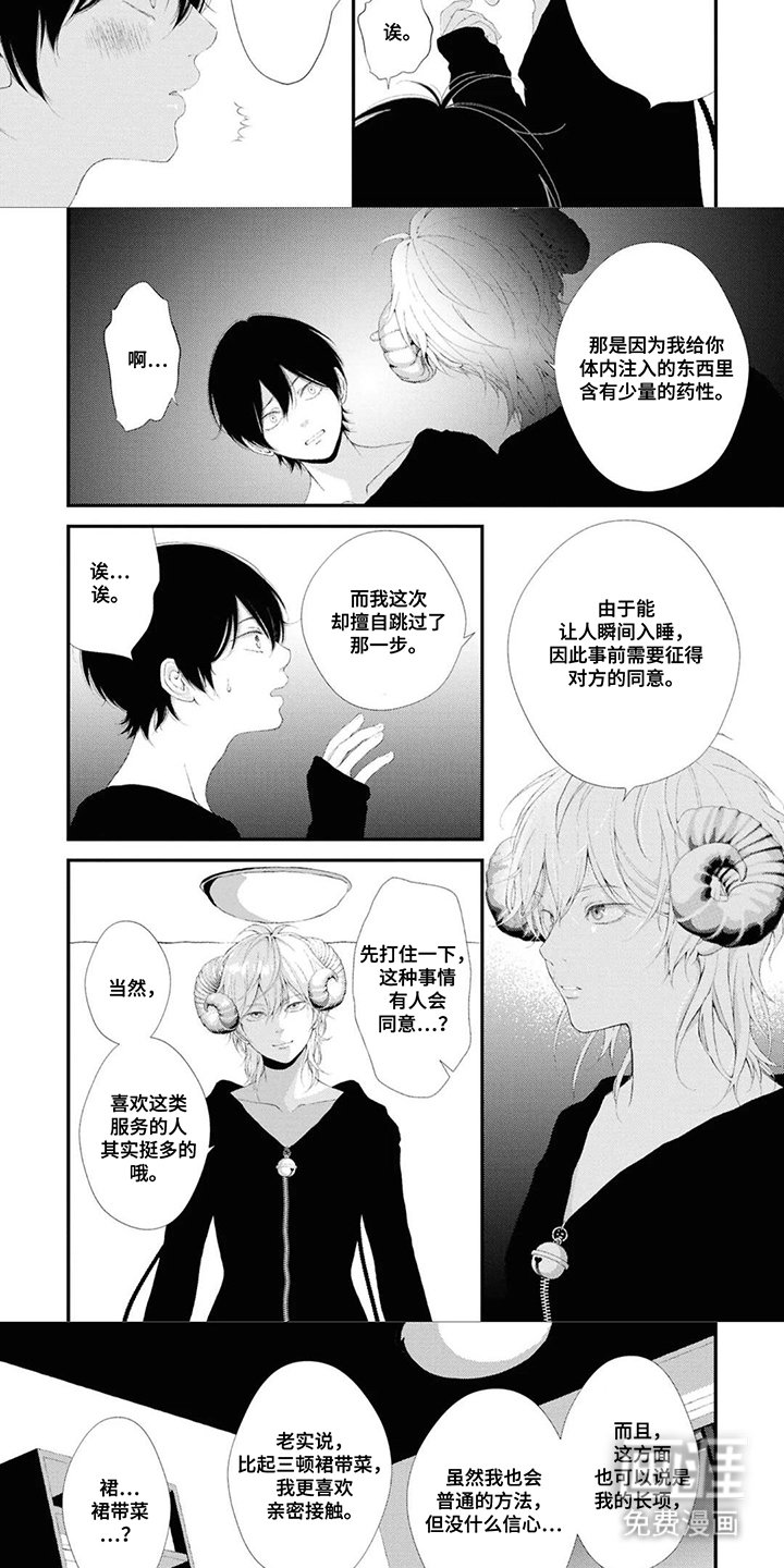 第5章：失礼