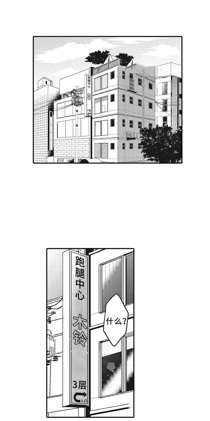 第1章：跑腿中心