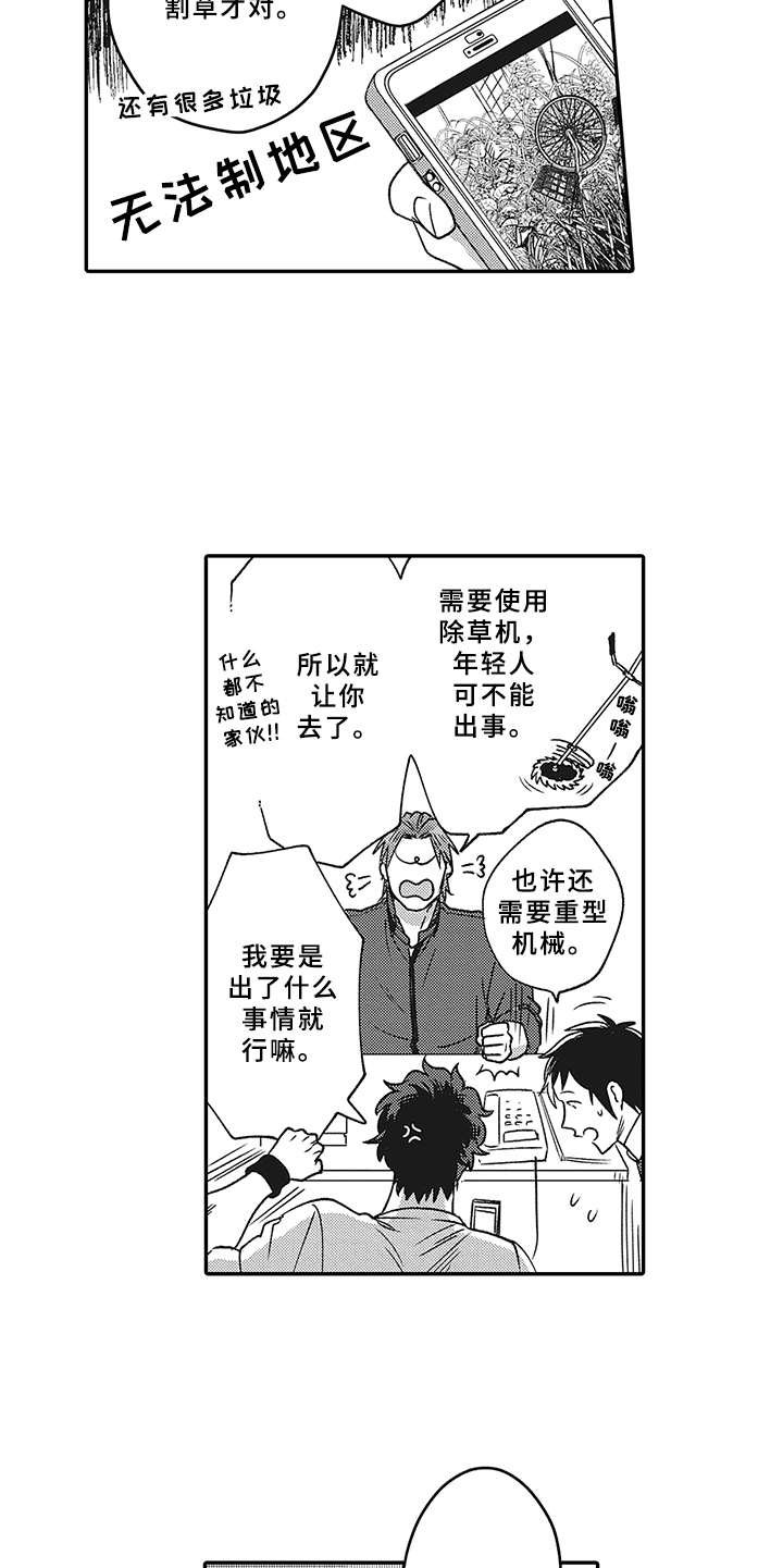 第1章：跑腿中心